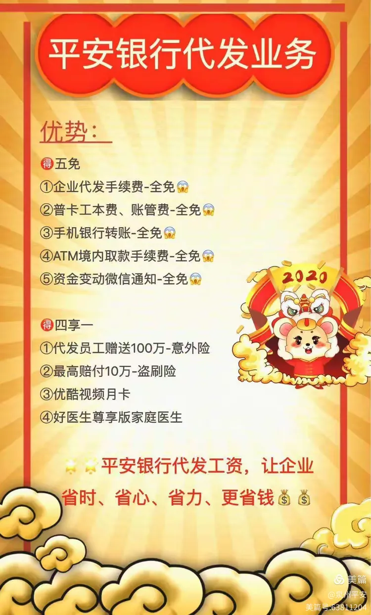 平安银行代发工资业务